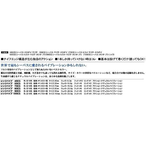 レンジバイブ 45ES バスデイ