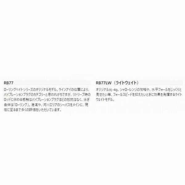 ローリングベイト 77 タックルハウス 秋の大感謝祭