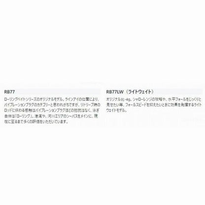 ローリングベイト 77 タックルハウス 秋の大感謝祭
