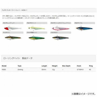 ローリングベイト ROLLING BAIT 66 タックルハウス 秋の大感謝祭