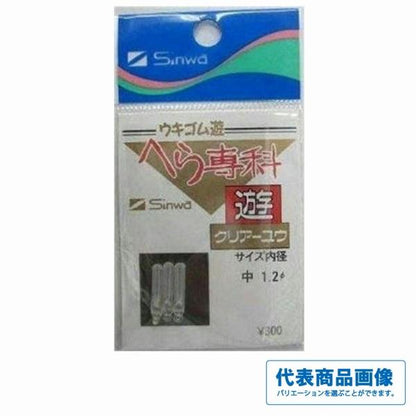 ヘラ専科 クリアー遊 伸和
