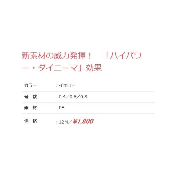 ハイパワー天糸 イエロー ダン限定セール 秋の大感謝祭