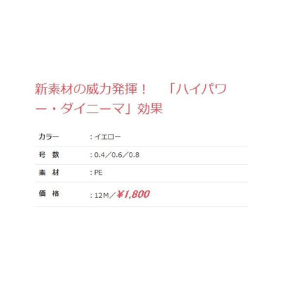 ハイパワー天糸 イエロー ダン限定セール 秋の大感謝祭