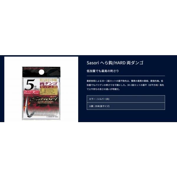 Sasoriへら鈎/HARD 両ダンゴ ラインシステム 秋の大感謝祭