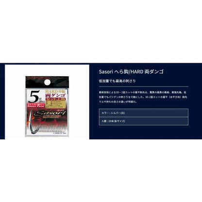Sasoriへら鈎/HARD 両ダンゴ ラインシステム 秋の大感謝祭
