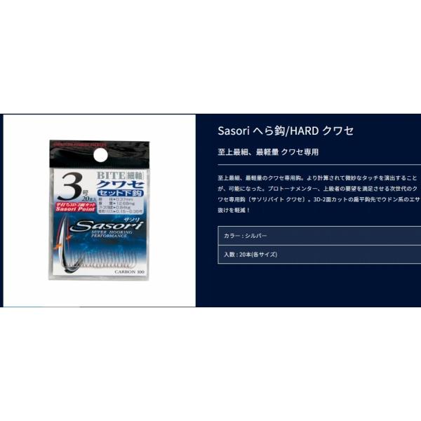 Sasoriへら鈎/BITE クワセ ラインシステム 秋の大感謝祭