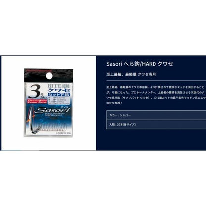 Sasoriへら鈎/BITE クワセ ラインシステム 秋の大感謝祭