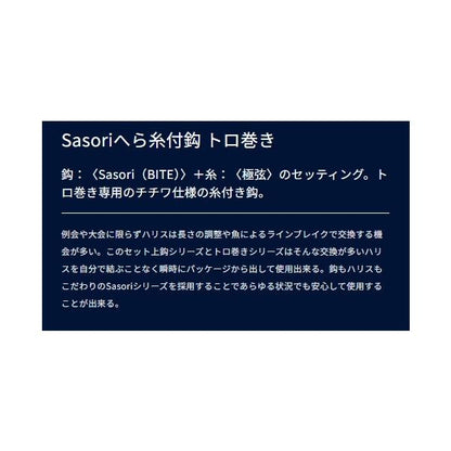 Sasoriへら糸付鈎 トロ巻き ラインシステム 秋の大感謝祭