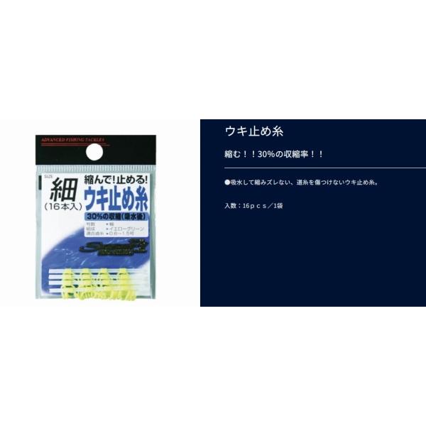 ウキ止め糸 ラインシステム 秋の大感謝祭