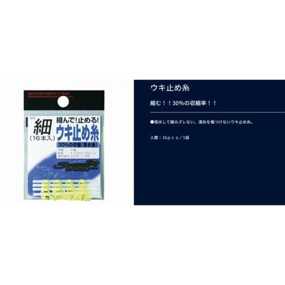 ウキ止め糸 ラインシステム 秋の大感謝祭
