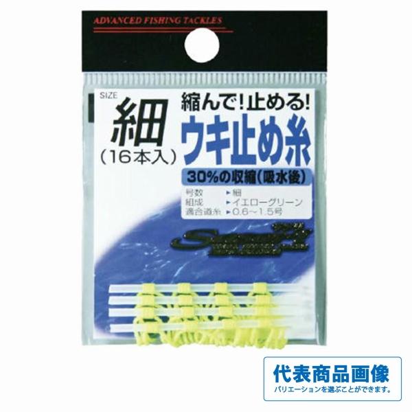 ウキ止め糸 ラインシステム 秋の大感謝祭