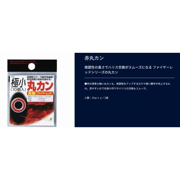 丸カンファイヤーレッド ラインシステム