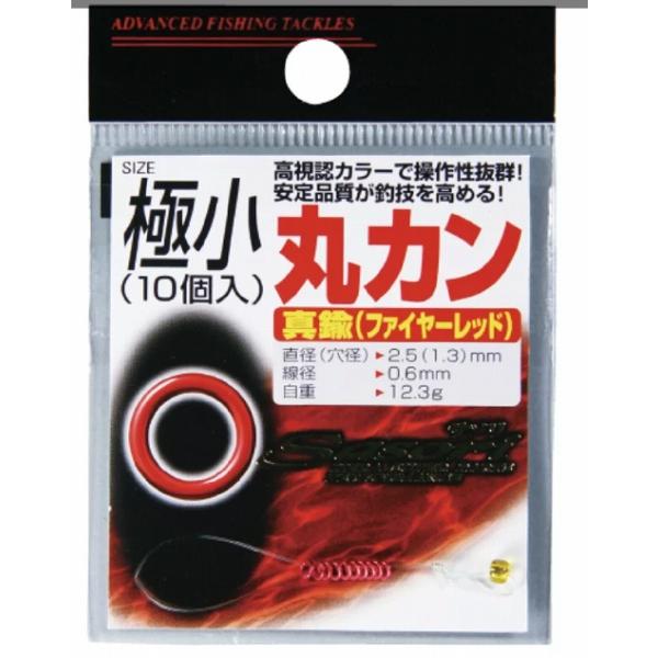 丸カンファイヤーレッド ラインシステム