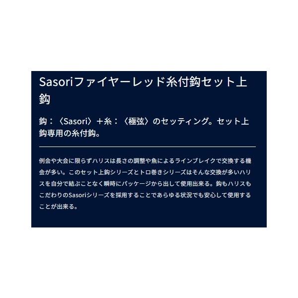 Sasoriファイヤーレッド糸付鈎セット上鈎 ラインシステム 秋の大感謝祭