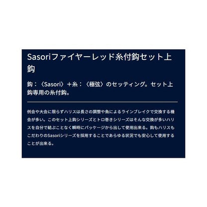 Sasoriファイヤーレッド糸付鈎セット上鈎 ラインシステム 秋の大感謝祭