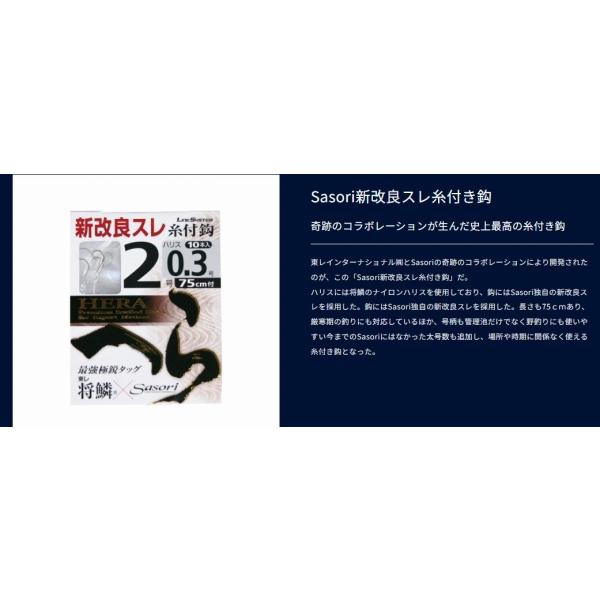 Sasori新改良スレ糸付き鈎 ラインシステム 秋の大感謝祭