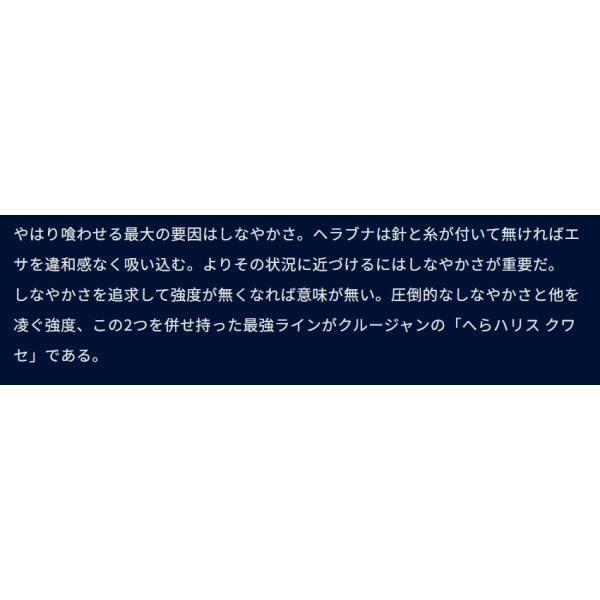 クルージャン へらハリス クワセ ラインシステム 秋の大感謝祭
