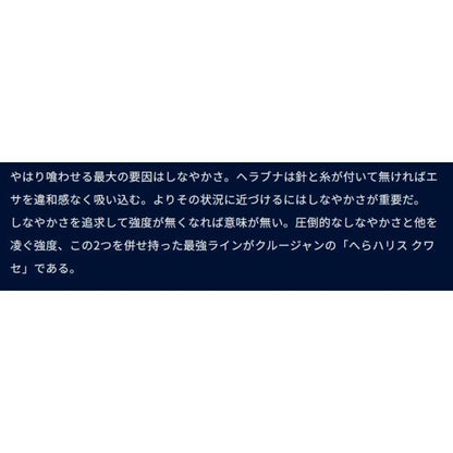 クルージャン へらハリス クワセ ラインシステム 秋の大感謝祭
