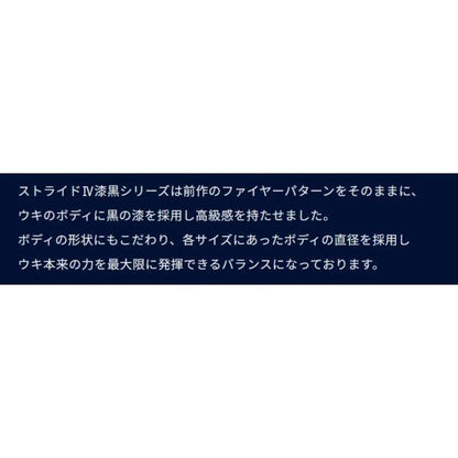 STRIDE4漆黒 浅ダナ ラインシステム 秋の大感謝祭