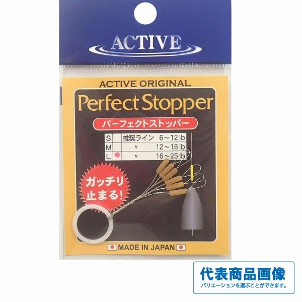 パーフェクトストッパー アクティブ 秋の大感謝祭
