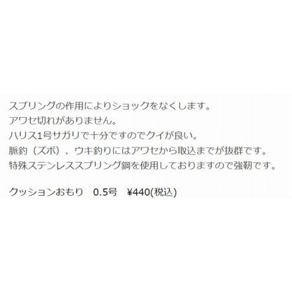 クッションおもり0.5号 第一精工 秋の大感謝祭