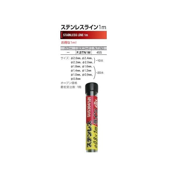 ステンレスライン0.8x1m 20本入り NTスイベル