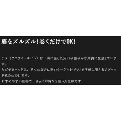 ちびチヌヘッド 7.0g ジャッカル限定セール 秋の大感謝祭