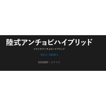 陸式 アンチョビハイブリッド 25g ジャッカル 釣り人応援セール