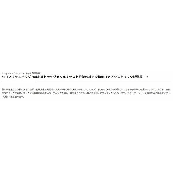 ドラッグメタルキャスト純正アシストフック DUO