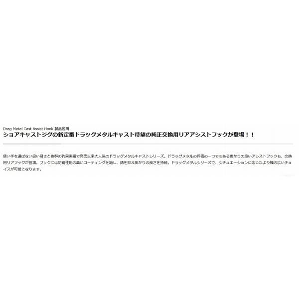 ドラッグメタルキャスト純正アシストフック シングルリアフック DUO 秋の大感謝祭