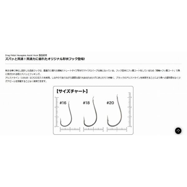 ドラッグメタル アシストフック迅掛リア DUO
