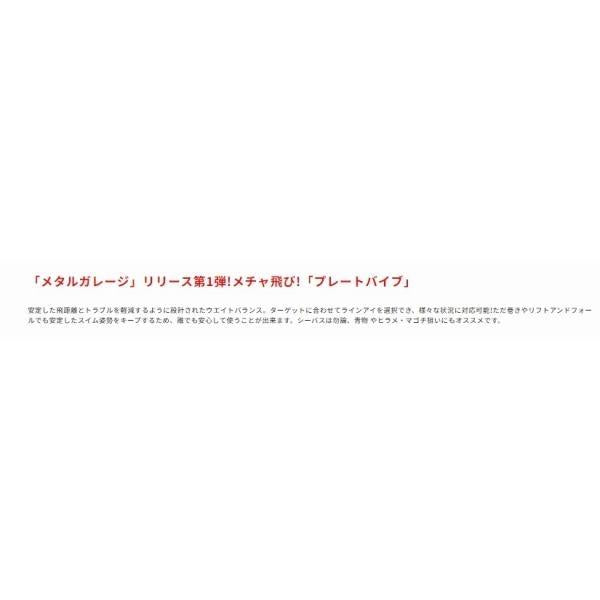 メタルガレージ プレートバイブ 26g DUO 秋の大感謝祭