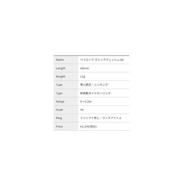 ベイルーフ マニックフィッシュ88 DUO 秋の大感謝祭