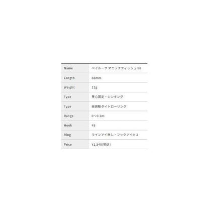 ベイルーフ マニックフィッシュ88 DUO 秋の大感謝祭