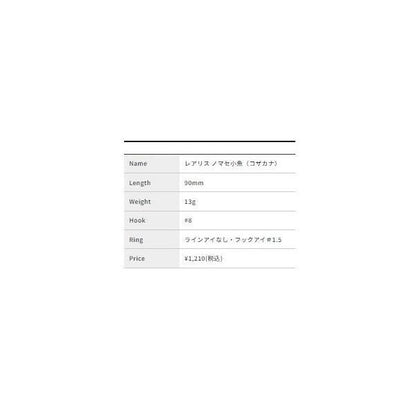 レアリス ノマセコザカナ SW 50 DUO限定セール 秋の大感謝祭