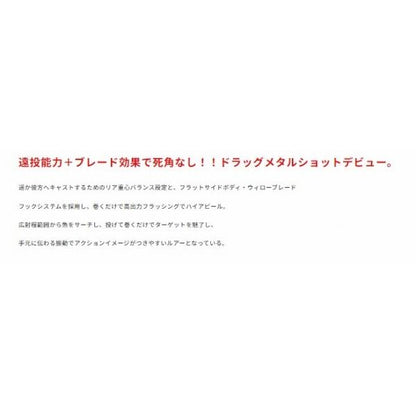 ドラッグメタルキャストショット 30g DUO