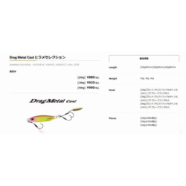 ドラッグメタルキャスト ヒラメセレクション 30g DUO