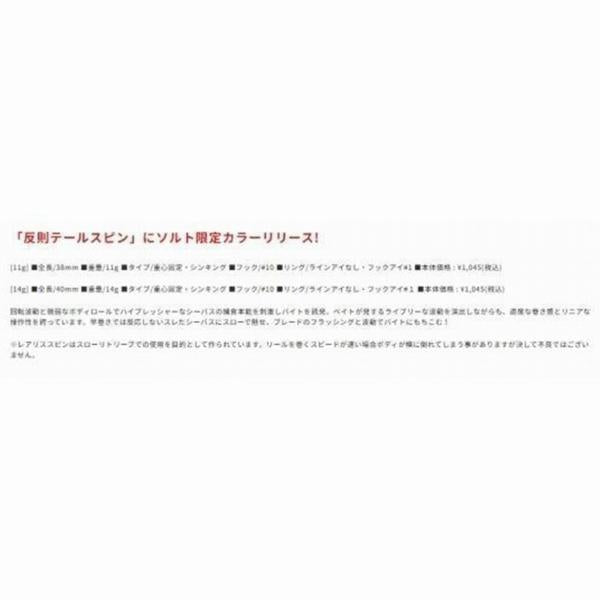 レアリススピン 14ｇ SW DUO 秋の大感謝祭