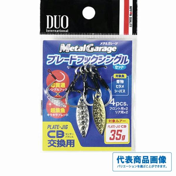 MGプレートジグ ブレードフック DUO