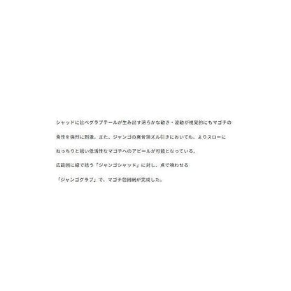 ジャンゴグラブセット14ｇ DUO 秋の大感謝祭