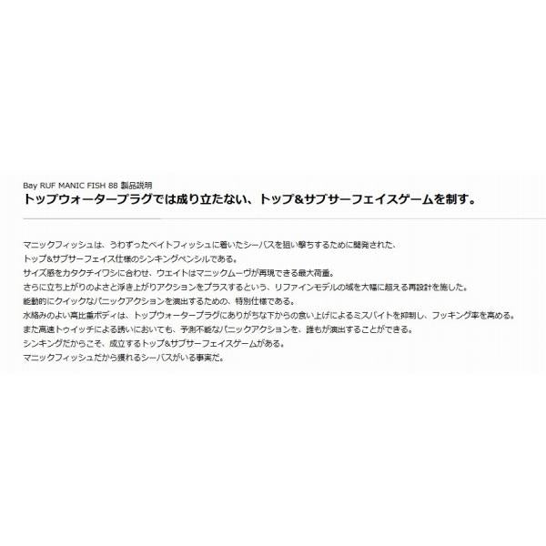 ベイルーフ マニックフィッシュ88 DUO 秋の大感謝祭