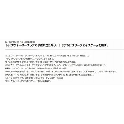 ベイルーフ マニックフィッシュ88 DUO 秋の大感謝祭
