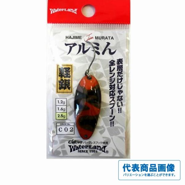 アルミン 2.5ｇ ウォーターランド