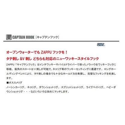 キャプテンフック ZAP 秋の大感謝祭