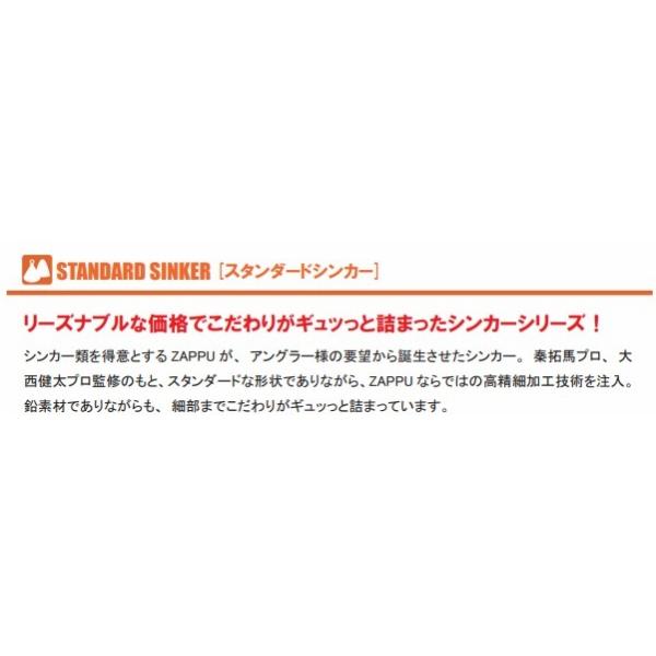 スタンダードシンカー ダウンショット ZAP
