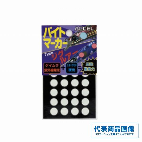 バイトマーカー アクセル 秋の大感謝祭
