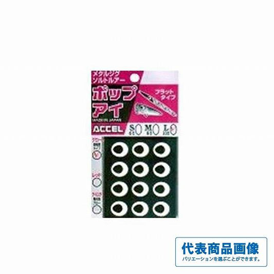 ポップアイフラット アクセル 秋の大感謝祭