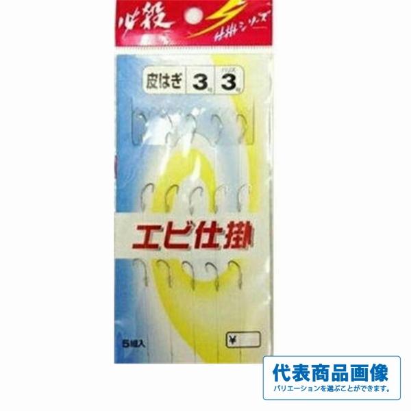 エビ仕掛 必殺