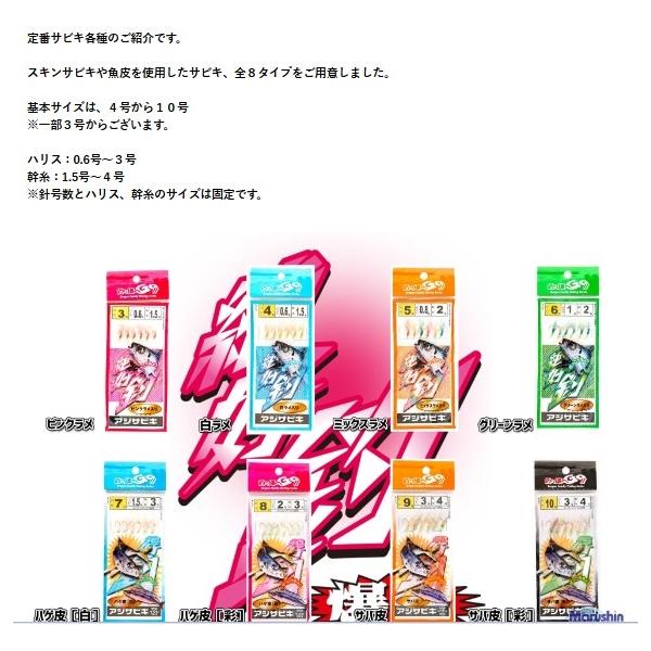 絶好釣アジサビキピンクラメ マルシン 釣り人応援セール