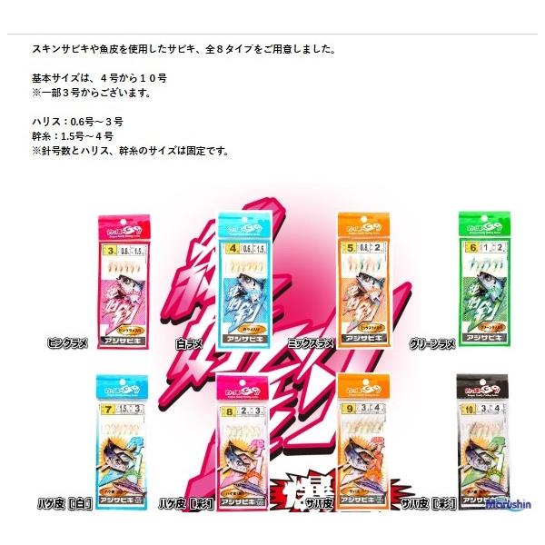 サビキ ハゲ皮白 マルシン 釣り人応援セール